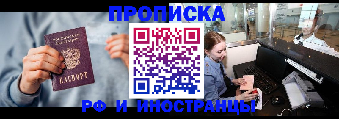 прописка штамп в Рязанской области