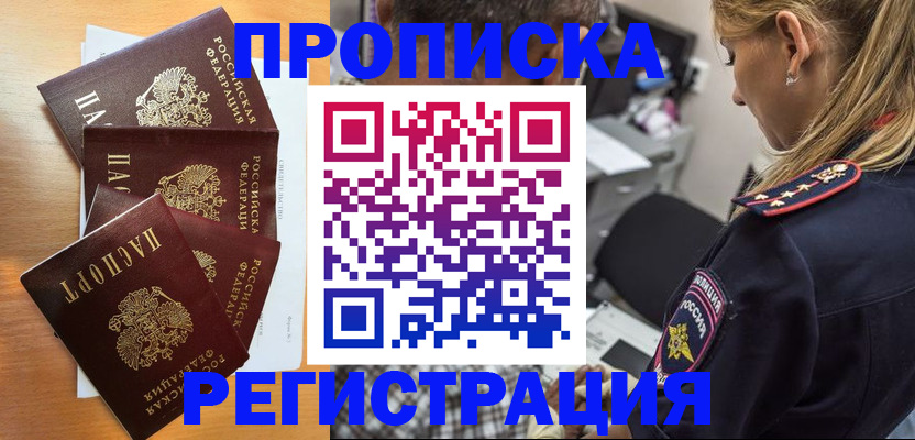 прописка штамп в Рязанской области